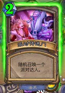 炉石传说派对传送门