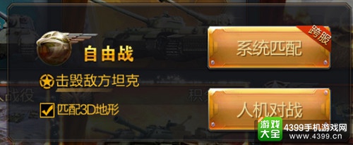 坦克射击游戏