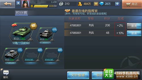 坦克射击积分赛