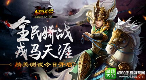 马踏千军