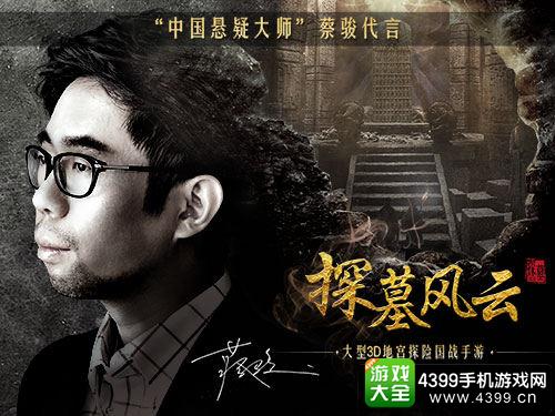 探墓风云蔡骏