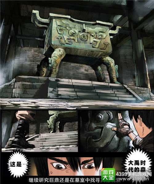 探墓风云宝鼎