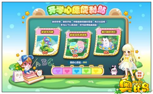 奥比岛开学心愿便利贴