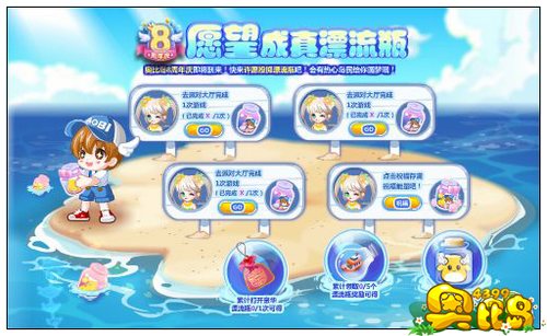 奥比岛8周年庆预热第一弹——愿望成真漂流瓶
