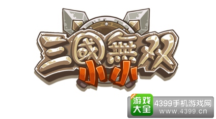 小小三国无双攻略