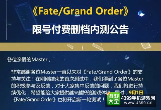 fate grand order国服测试