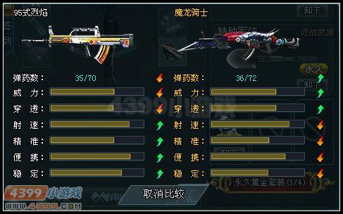 生死狙击烈焰95式与魔龙之对比