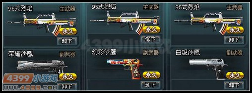 生死狙击烈焰95式土豪推荐沙鹰系列