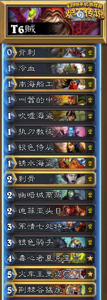 炉石传说T6贼