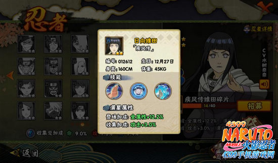 火影忍者手游疾风雏田
