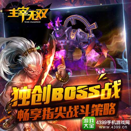 主宰无双