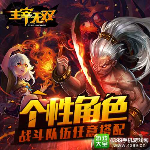 主宰无双