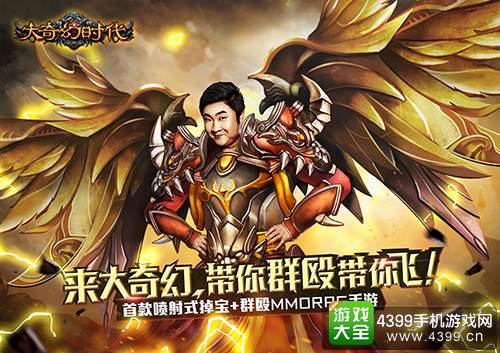 大奇幻时代约你来战