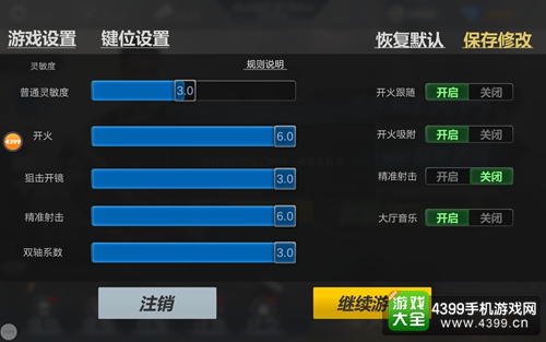 生死狙击手机版游戏设置