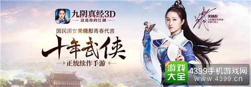九阴真经3D宣传图