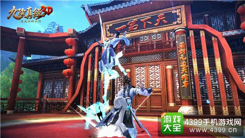 九阴真经3D战斗