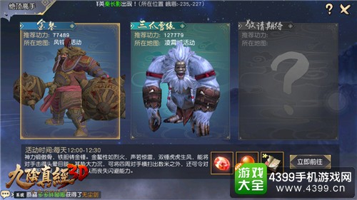 九阴真经3D活动