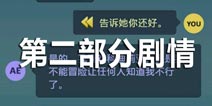 生命线危机一线第二部分剧情攻略 搜索物证