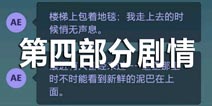 生命线危机一线第四部分剧情攻略 询问正确答案