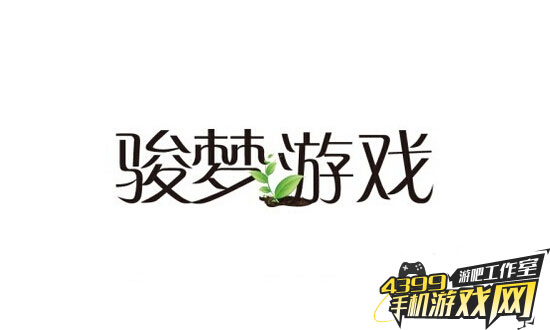 骏梦游戏