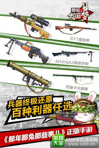 那兔之大国梦