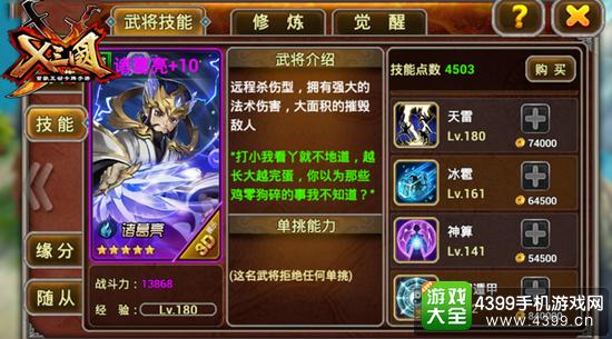 X三国诸葛亮属性