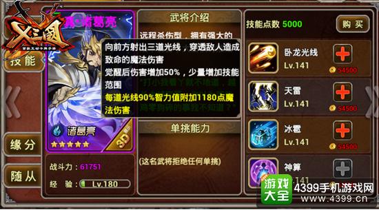 X三国诸葛亮技能