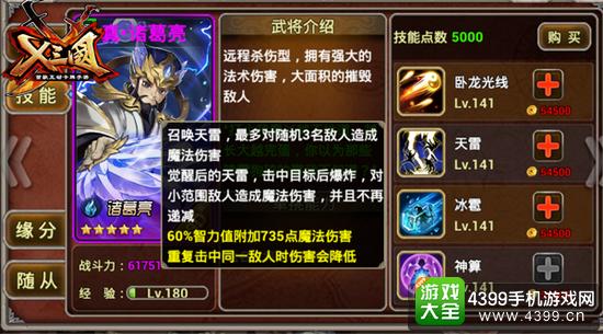 X三国天雷技能