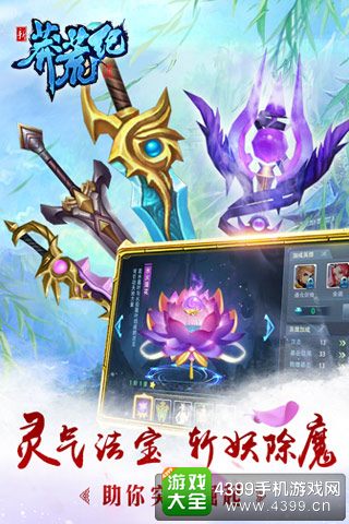 新莽荒纪灵气法宝
