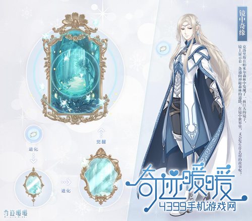 奇迹暖暖回忆梦境