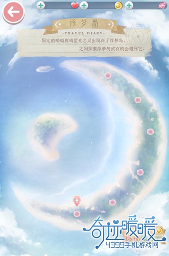 奇迹暖暖浮梦岛