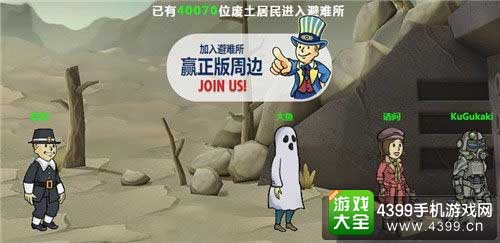 避难所科技