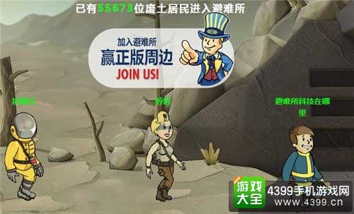 进入避难所