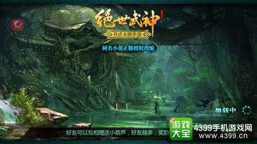 绝世武神