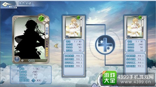 梦间集角色突破