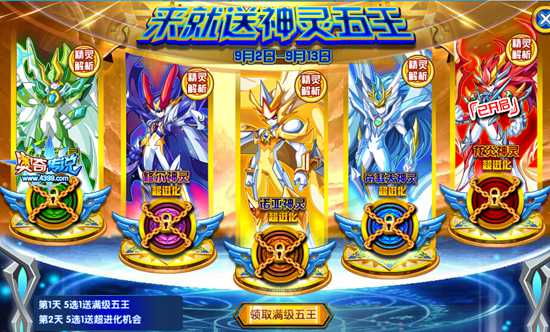奥奇传说开学大礼 送神灵五王超进化