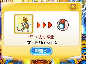 奥奇传说开学大礼 送神灵五王超进化