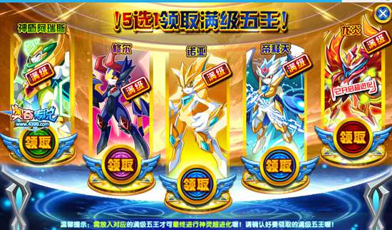 奥奇传说开学大礼 送神灵五王超进化