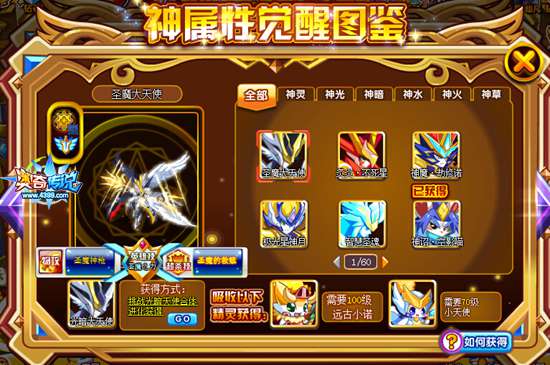 奥奇传说圣魔大天使怎么得 圣魔大天使在哪