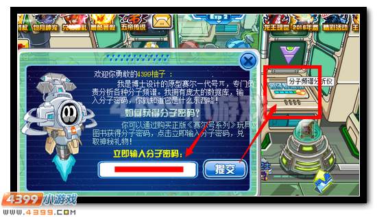 赛尔号四九圣尊传说皮肤兑换券