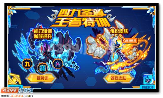 赛尔号四九圣尊传说皮肤兑换券