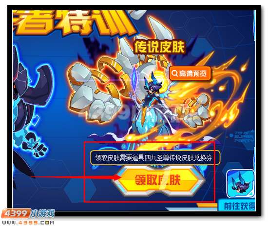 赛尔号四九圣尊传说皮肤兑换券