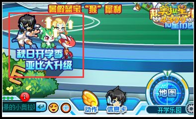 奥拉星秋日开学季亚比大升级