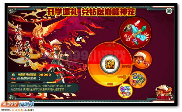 赛尔号炙凤凯皇兑钻得