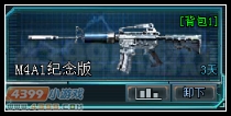 生死狙击纪念版M4A1仓库图