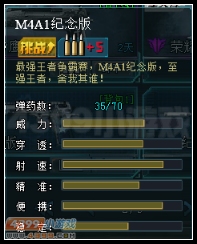 生死狙击纪念版M4A1数据图