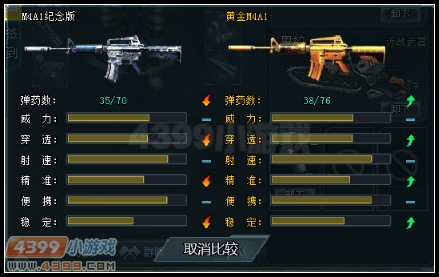 生死狙击纪念版M4A1VS黄金M4A1