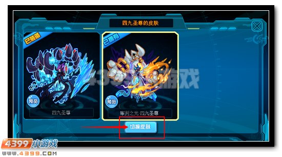 赛尔号四九圣尊传说皮肤兑换券
