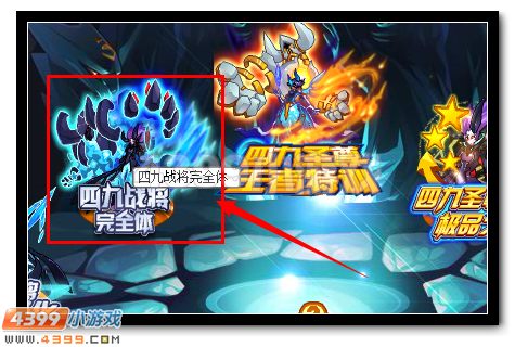 赛尔号四九圣尊传说皮肤兑换券