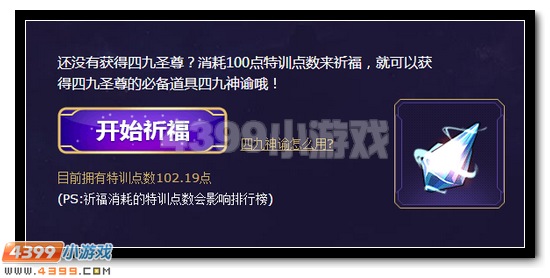 赛尔号四九圣尊传说皮肤兑换券